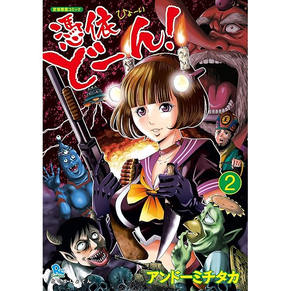 Amazon.co.jp: 憑依どーん！(1)【電子限定特典ペーパー付き】 (RYU